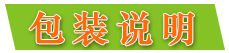 中堿布包裝說(shuō)明