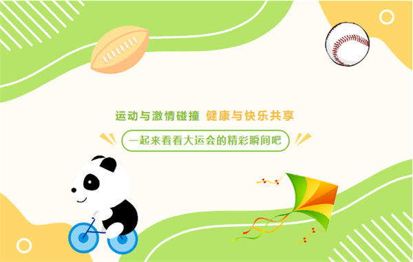 運動與激情碰撞，健康與快樂共享&mdash;廣東博皓第六屆運動會（二）