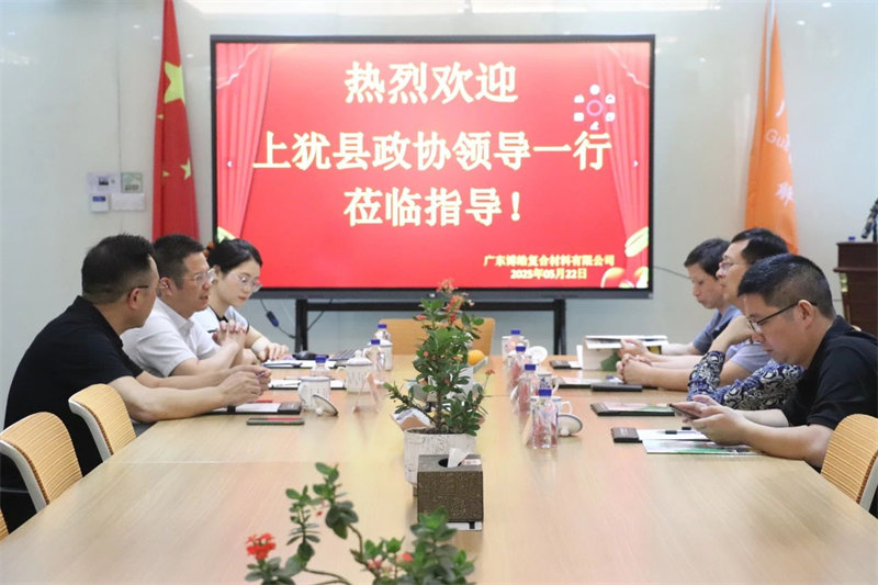 上猶縣政協(xié)課題組赴廣東考察玻纖產(chǎn)業(yè)應(yīng)用端轉(zhuǎn)型升級     -2