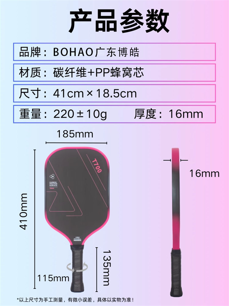 博皓 高端賽事競(jìng)技匹克球拍 碳纖維鐵氟龍磨砂拍匹克球拍Pickleball 體育運(yùn)動(dòng)專業(yè)品質(zhì)全碳纖匹克球拍   -3