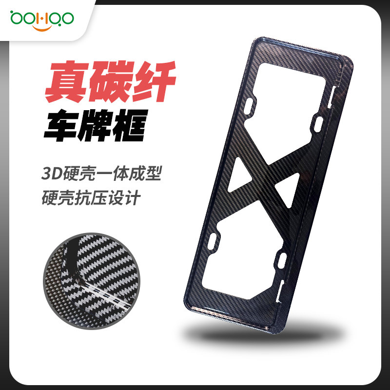 廣東博皓熱銷 全碳纖維車牌框適合于多車型 高品質(zhì)碳纖維車牌架藍(lán)牌綠牌 碳纖復(fù)材一體成型硬殼抗壓設(shè)計