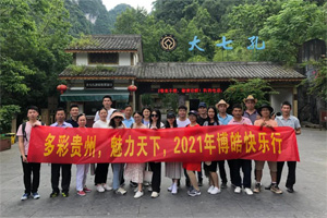 賞華夏大地，游多彩貴州