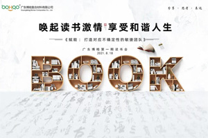 喚起讀書激情，享受和諧人生