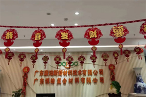 開工大吉丨金虎騰躍，兔來運轉(zhuǎn)