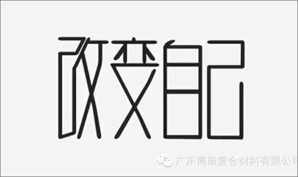 【博皓感悟】團(tuán)隊(duì)中的八類乞丐：你不改變，誰也救不了你！-1