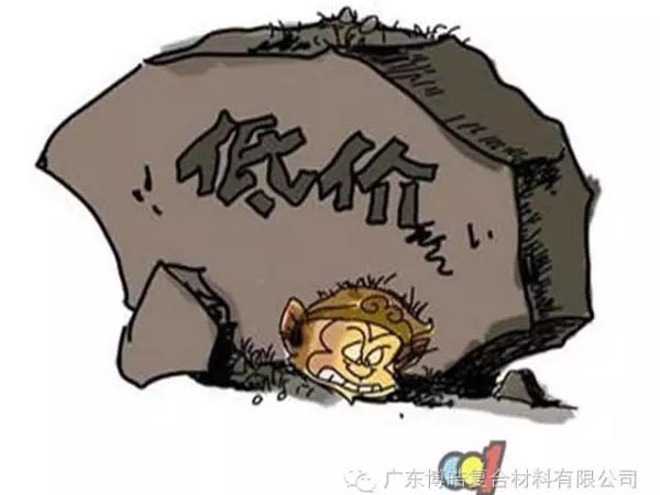 低價競爭，餓死同行，累死自己，坑死企業！
